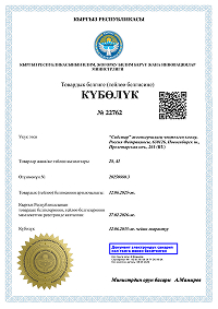 Торговые марки ГК «Старт» официально зарегистрированы на территории Казахстана, Узбекистана и Киргизии: подлинность и качество подтверждены законом!